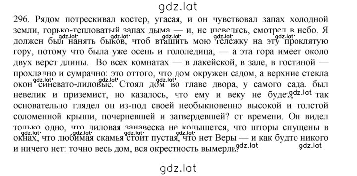 Решение задания № 296 — страница 1