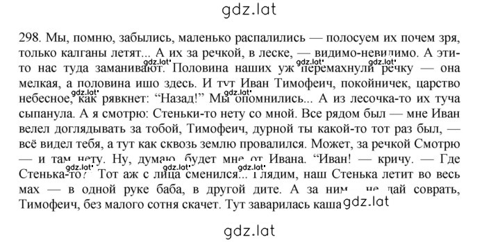 Решение задания № 298 — страница 1
