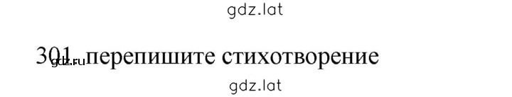 Решение задания № 301 — страница 1