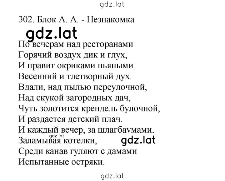 Решение задания № 302 — страница 1