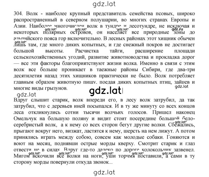 Решение задания № 304 — страница 1