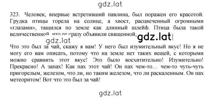 Решение задания № 323 — страница 1