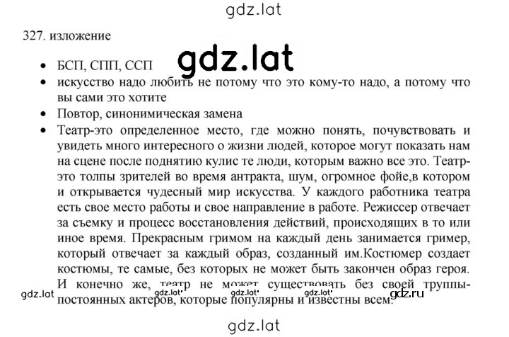 Решение задания № 327 — страница 1