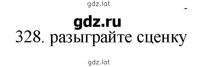 Решение задания № 328 — страница 1