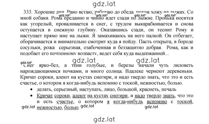 Решение задания № 333 — страница 1