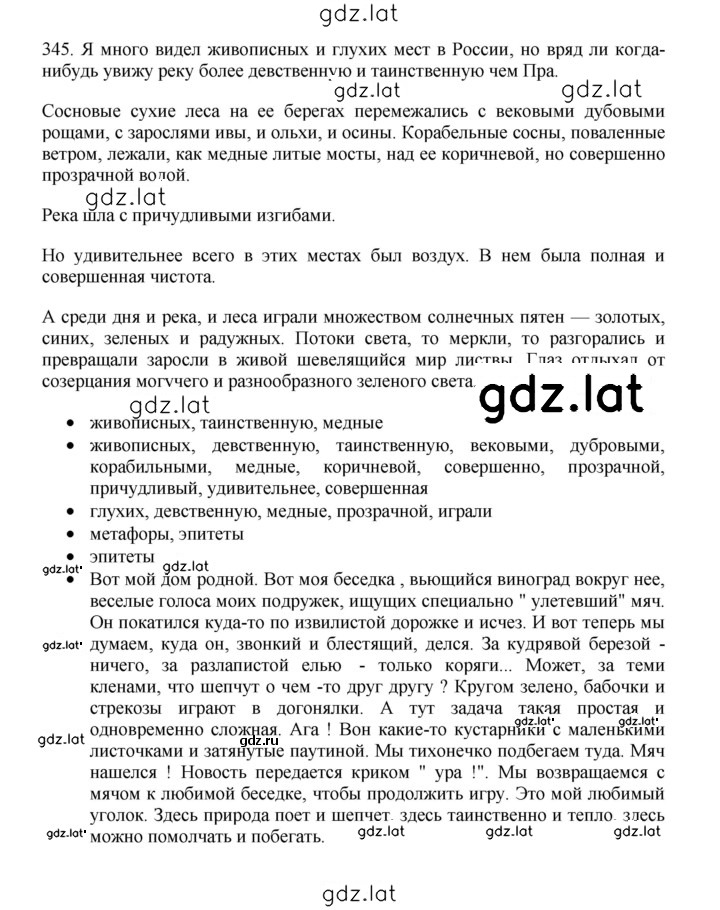 Решение задания № 345 — страница 1