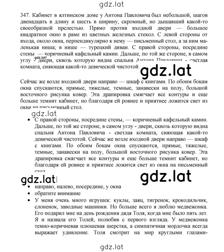 Решение задания № 347 — страница 1
