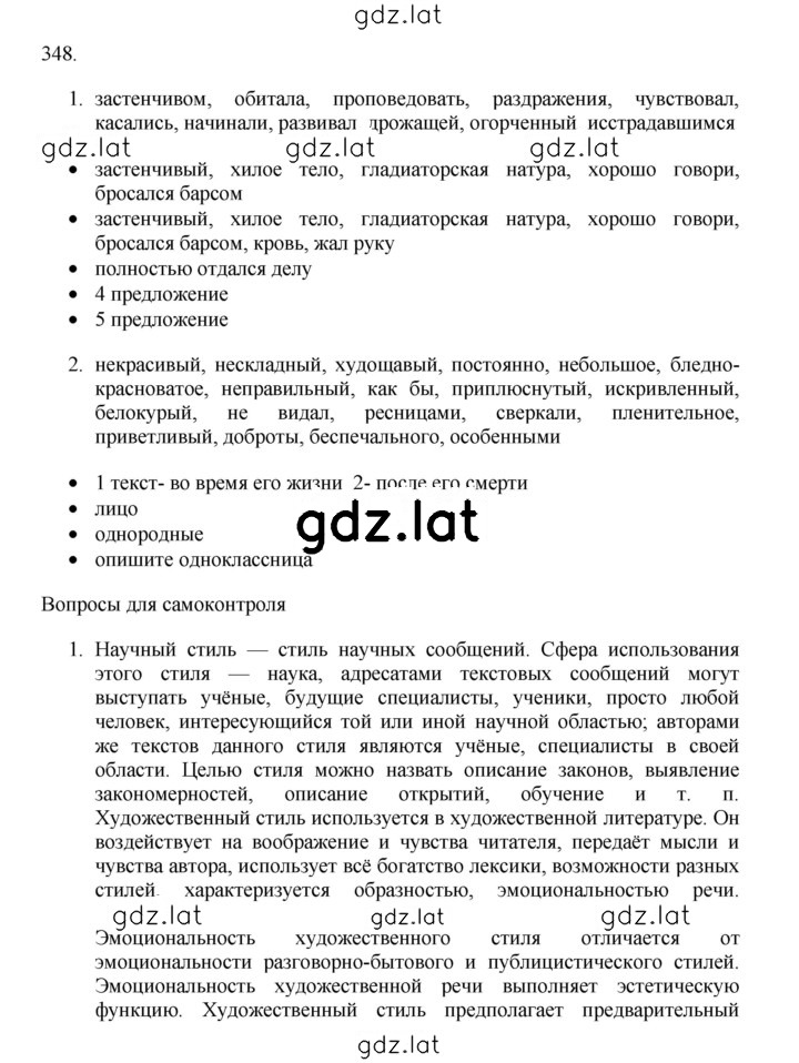 Решение задания № 348 — страница 1
