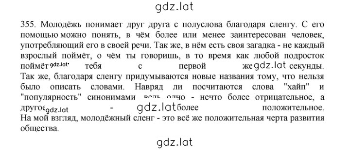 Решение задания № 355 — страница 1