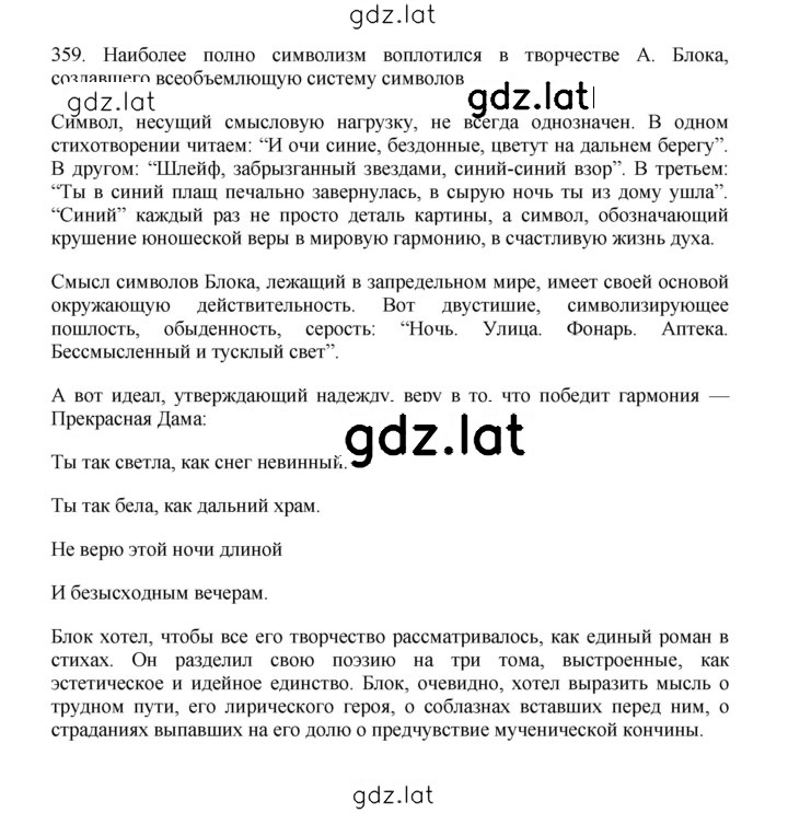 Решение задания № 359 — страница 1