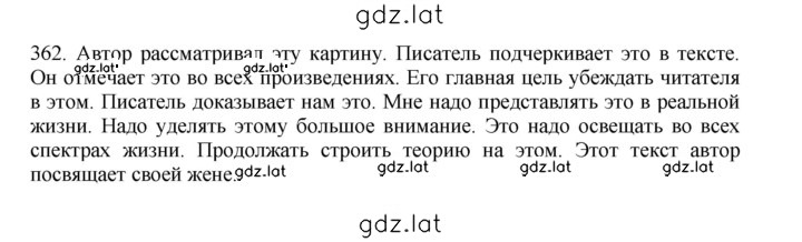 Решение задания № 362 — страница 1