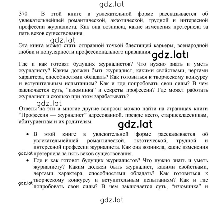 Решение задания № 370 — страница 1