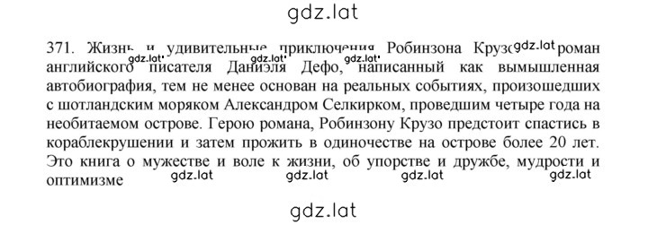 Решение задания № 371 — страница 1