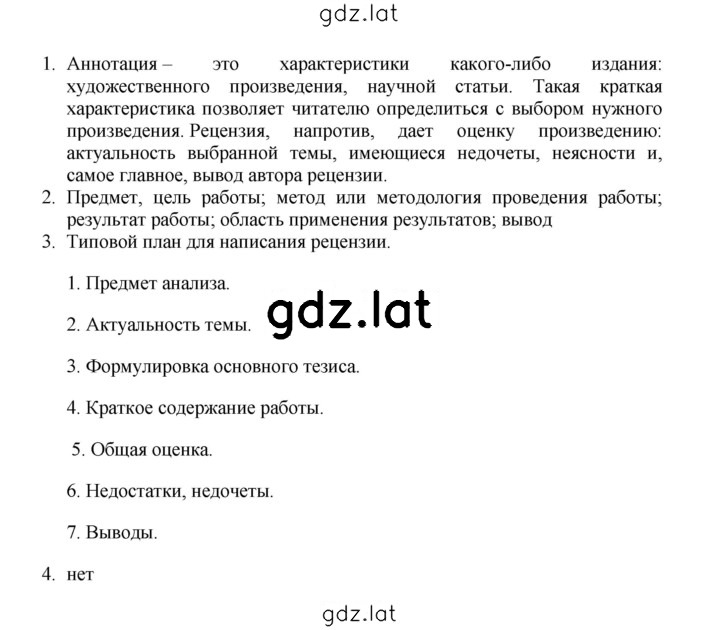 Решение задания № 378 — страница 4