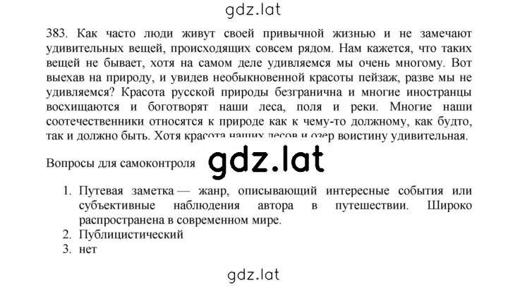 Решение задания № 383 — страница 1