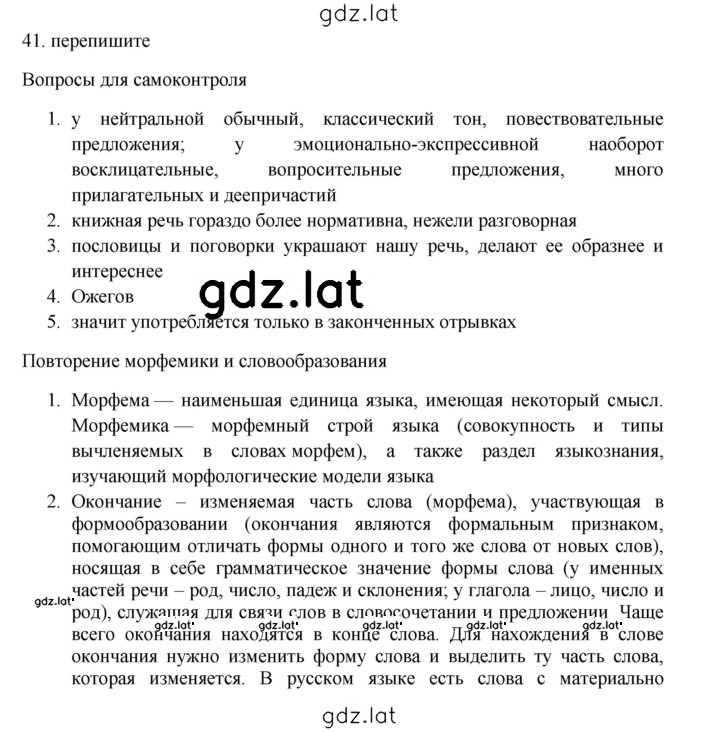 Решение задания № 41 — страница 1