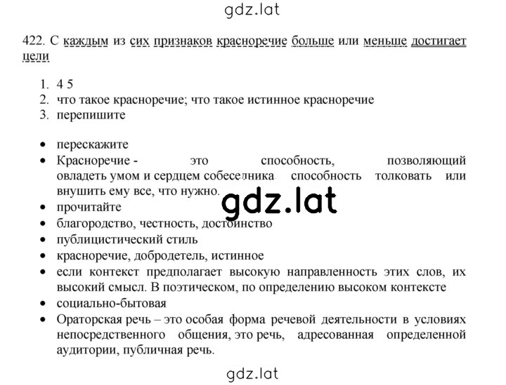 Решение задания № 422 — страница 1
