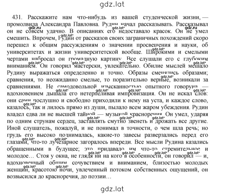 Решение задания № 431 — страница 1