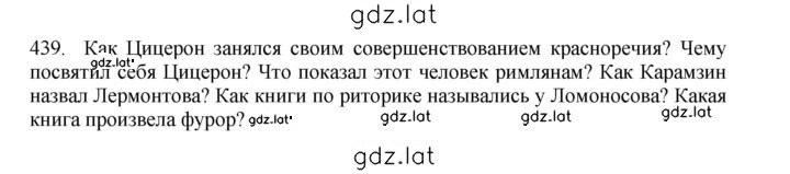 Решение задания № 439 — страница 1