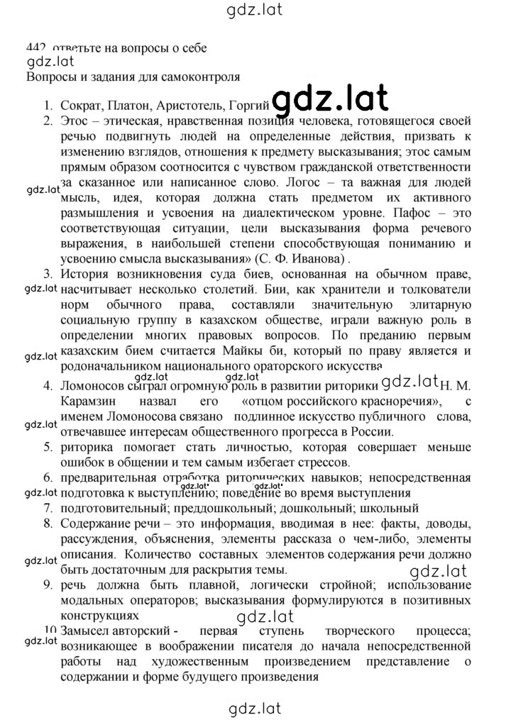 Решение задания № 442 — страница 1