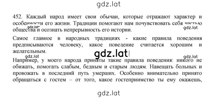 Решение задания № 452 — страница 1