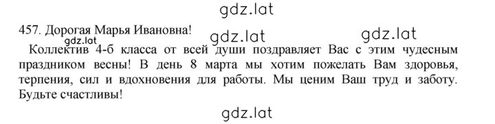 Решение задания № 457 — страница 1