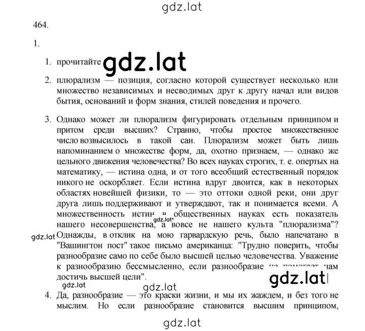 Решение задания № 464 — страница 1