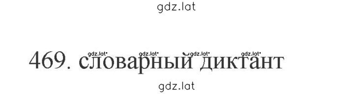 Решение задания № 469 — страница 1