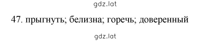 Решение задания № 47 — страница 1