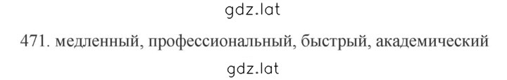Решение задания № 471 — страница 1
