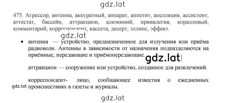 Решение задания № 475 — страница 1
