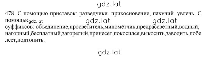 Решение задания № 478 — страница 1
