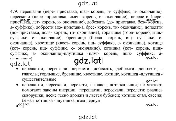 Решение задания № 479 — страница 1