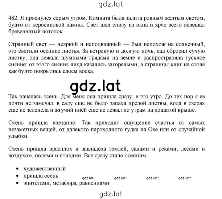 Решение задания № 482 — страница 1