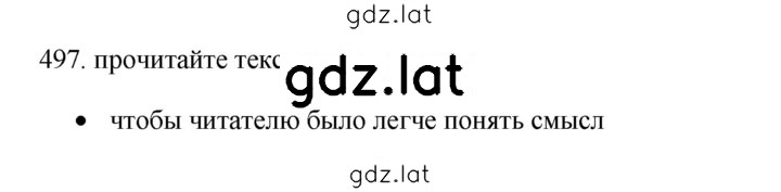 Решение задания № 497 — страница 1