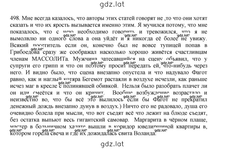 Решение задания № 498 — страница 1
