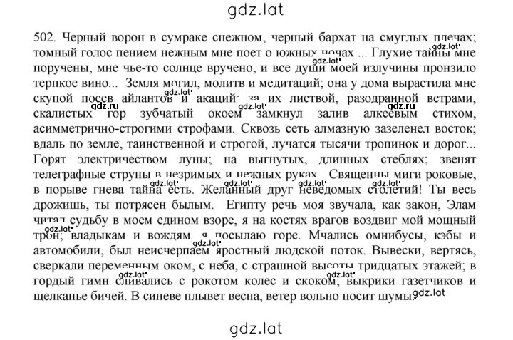Решение задания № 502 — страница 1