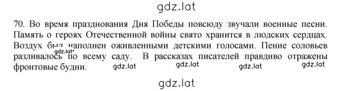 Решение задания № 70 — страница 1