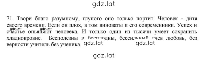 Решение задания № 71 — страница 1