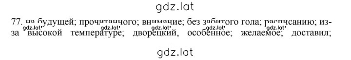 Решение задания № 77 — страница 1