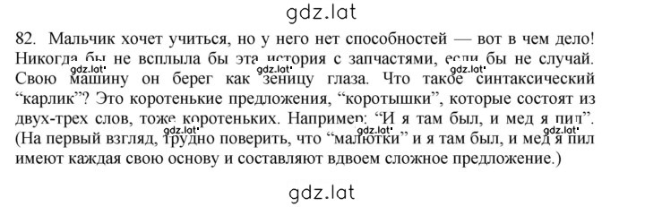 Решение задания № 82 — страница 1