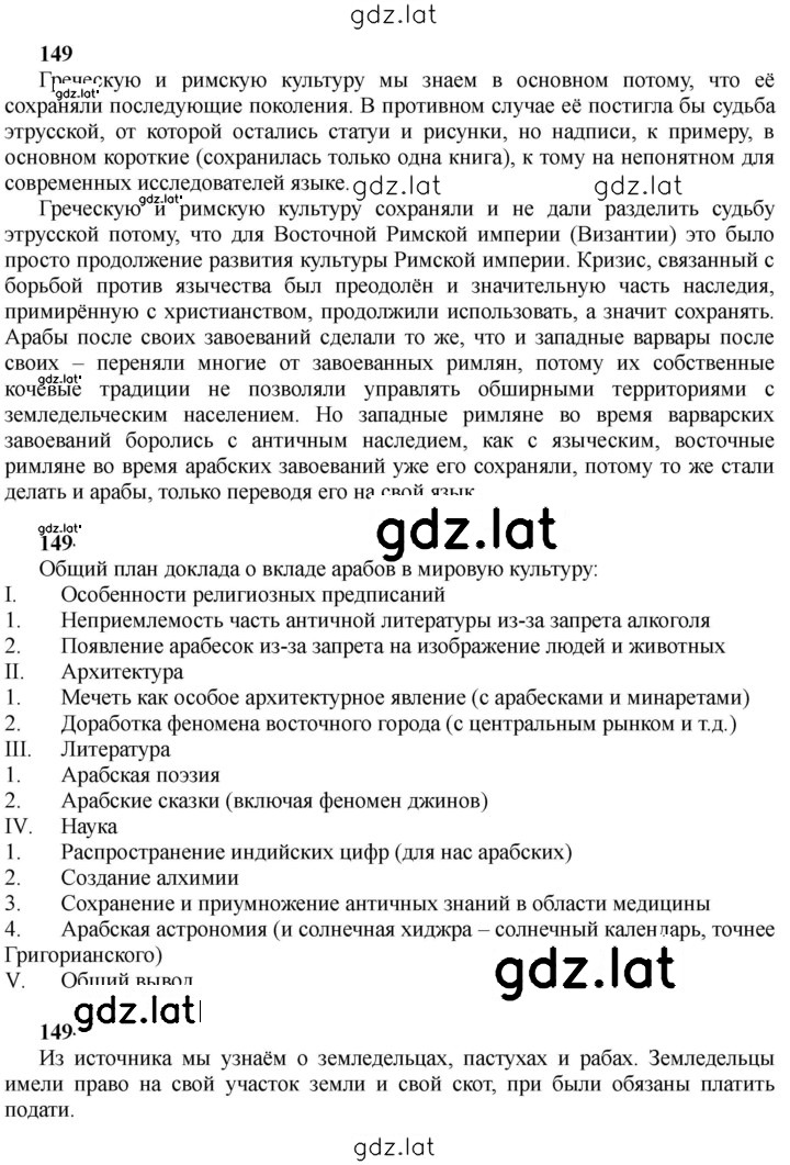 Решение задания № 149 — страница 1