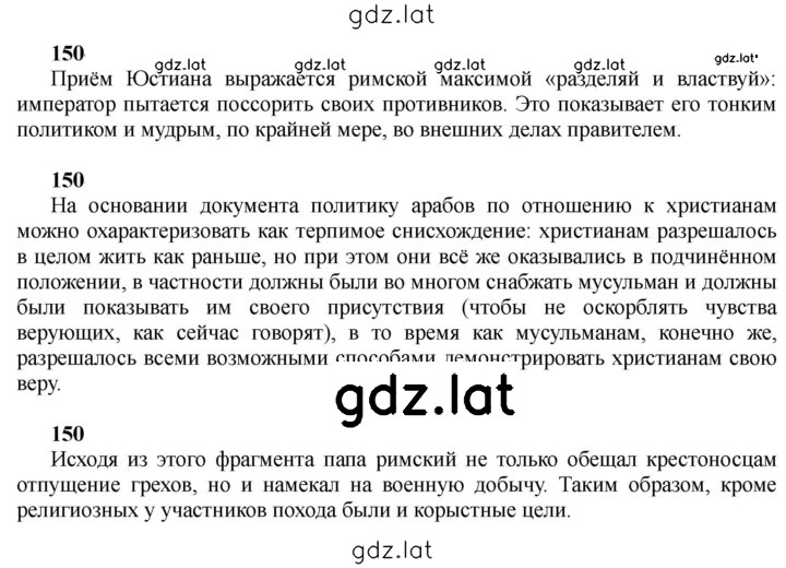 Решение задания № 150 — страница 1