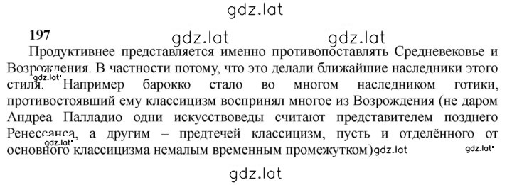 Решение задания № 197 — страница 1