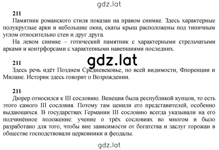 Решение задания № 211 — страница 1
