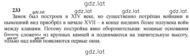 Решение задания № 233 — страница 1