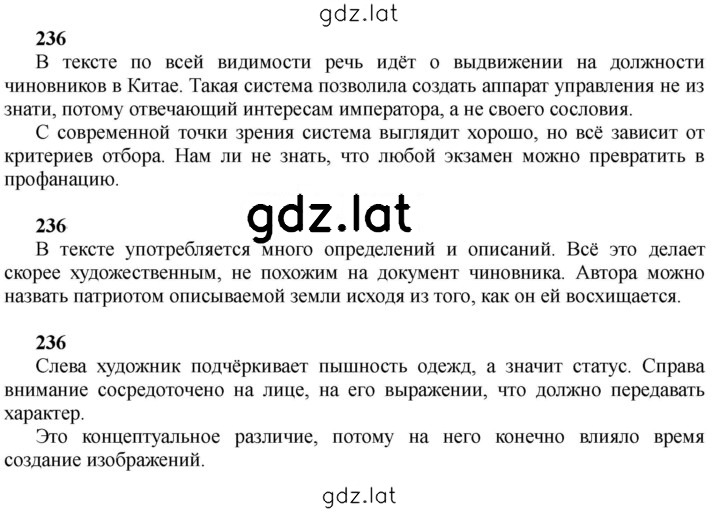 Решение задания № 236 — страница 1