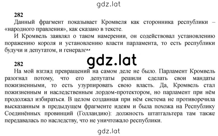 Решение задания № 282 — страница 1