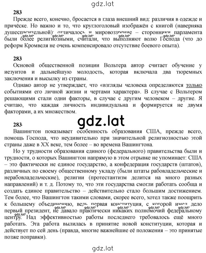Решение задания № 283 — страница 1