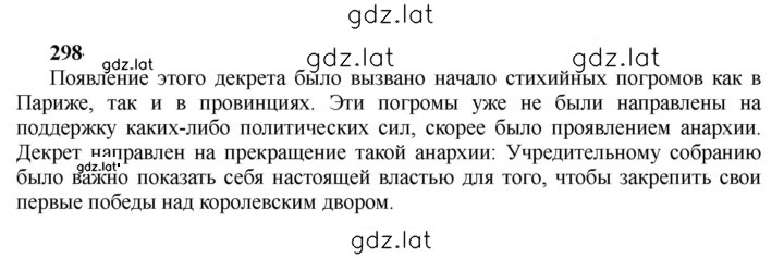 Решение задания № 298 — страница 2